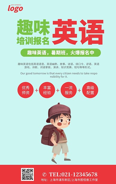 趣味英语外语培训辅导教育宣传展板海报