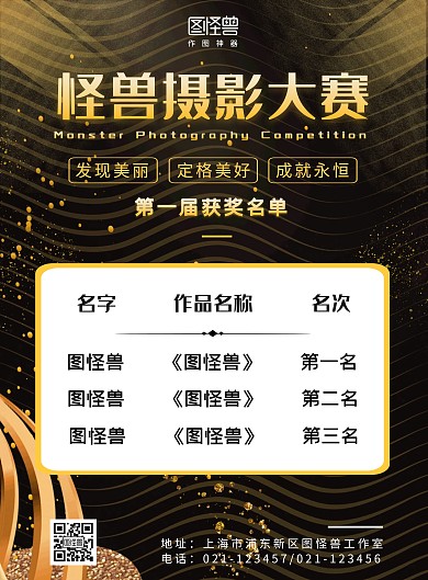 2020渐变金色大气摄影比赛获奖名单海报