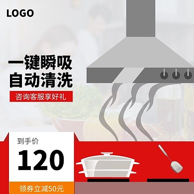 家用油烟机厨房厨具主图直通车设计