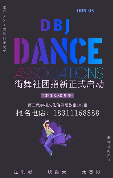 街舞舞蹈社团招新紫色炫彩手机海报