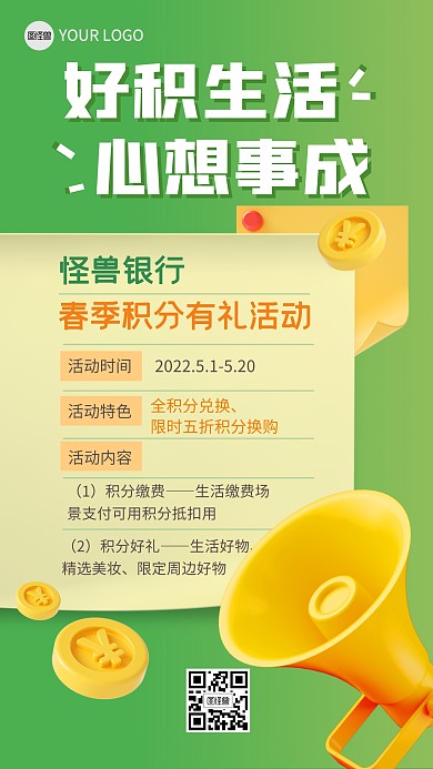 银行积分好礼兑换活动3D海报