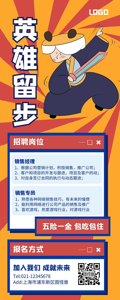橙色插画风英雄留步易拉宝