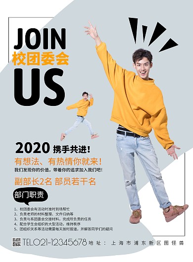 校团委会招聘海报灰色黄色招聘简约海报