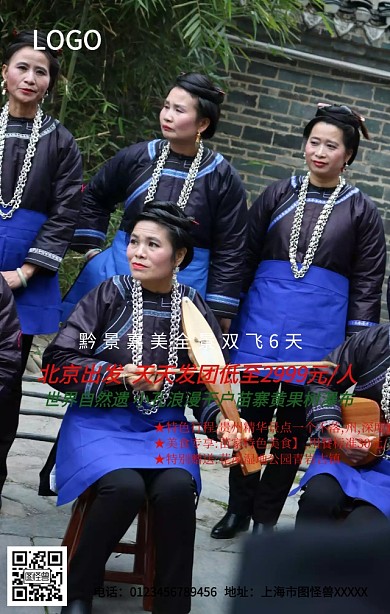 贵州印象旅行手机营销海报