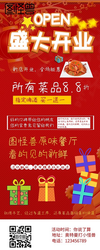 新店开业喜庆活动促销优惠狂欢营销长图