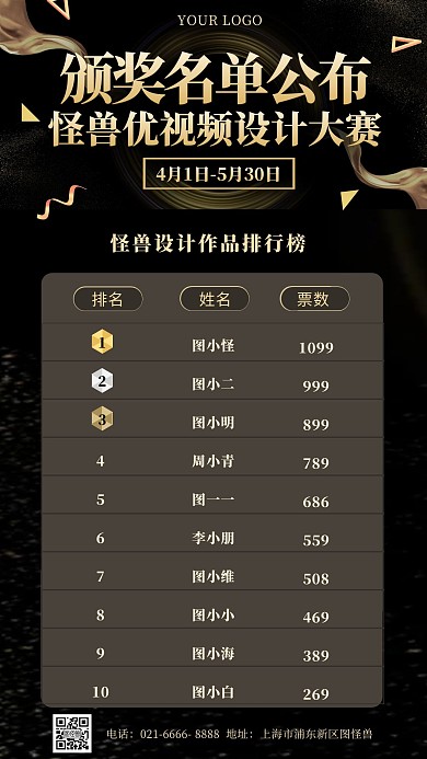 炫酷黑金颁奖名单获奖手机海报