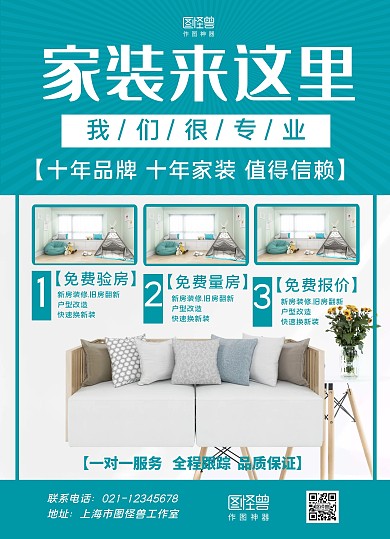 蓝色摄影图家装促销装修宣传单