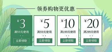 绿色清新简约购物须知优惠券电商全屏海报