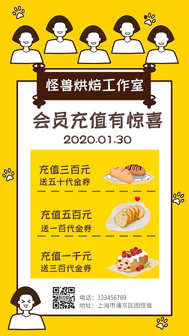 烘培会员充值海报黄色简约几何手机海报