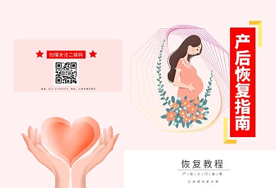 产后恢复粉色简约风医用画册
