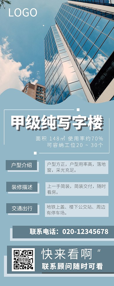 简约写字楼租赁易拉宝