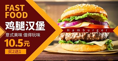 鸡腿汉堡快餐轮播图电商banner