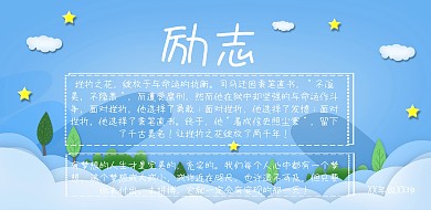 班级励志墙报蓝色