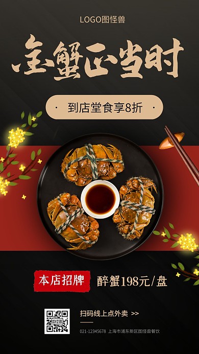 大闸蟹螃蟹促销活动实景手机海报