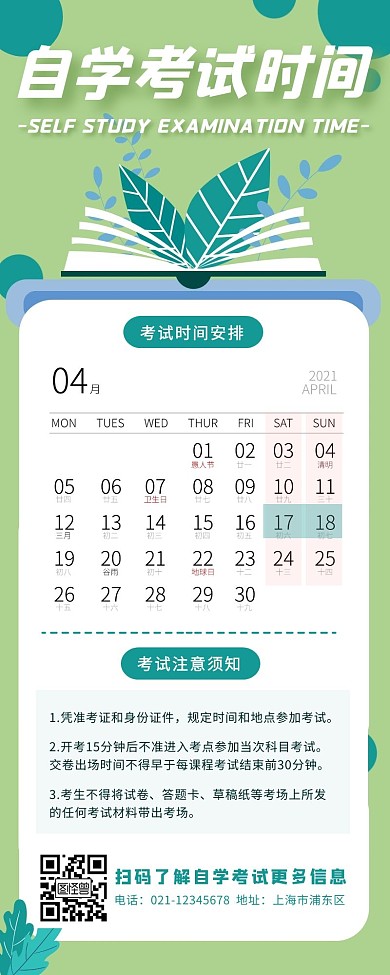 绿色扁平风自学考试时间日历表营销长图
