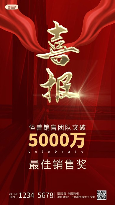销售团队喜报喜庆红色海报