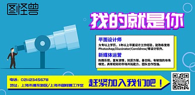 找的就是你蓝色招聘海报