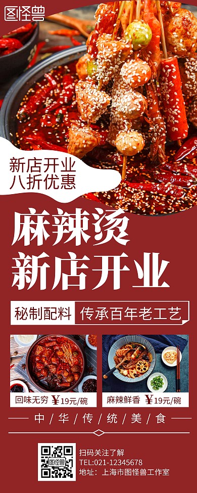创意简约大气几何麻辣烫开业易拉宝