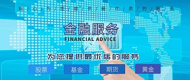 金融服务咨询蓝色公众号封面