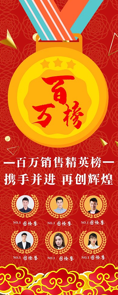 大厅百万榜大气红色易拉宝