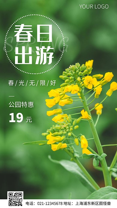 简约风摄影图春日出游公园手机海报