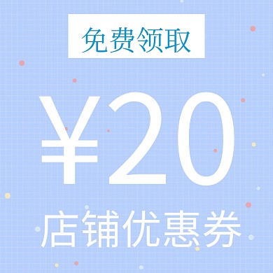 优惠券蓝色淘宝主图直通车