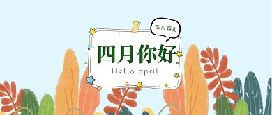 清新绿色春游4月你好公众号封面