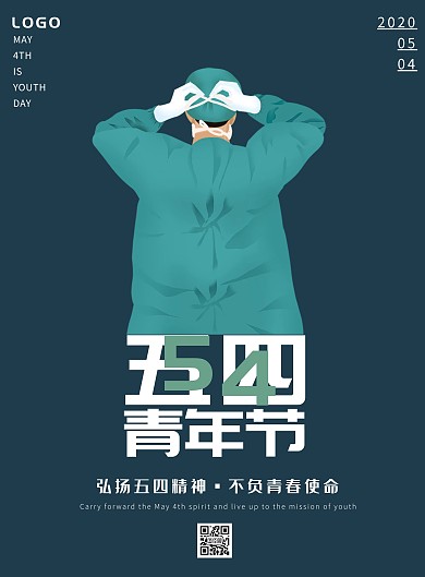 简约大气医护人员青年节宣传海报