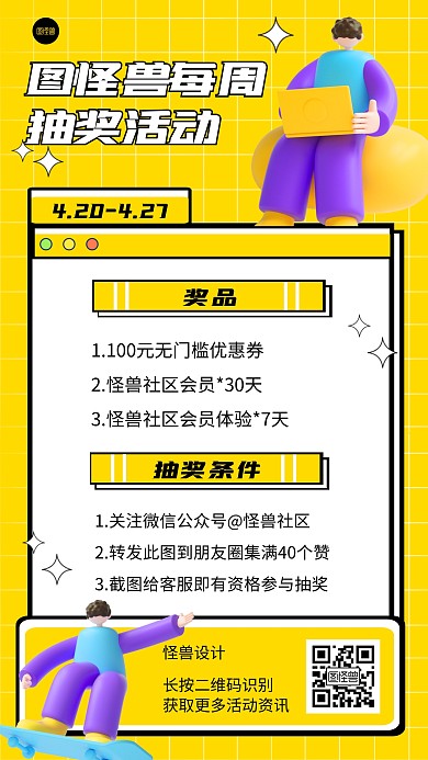 清新立体风格怪兽每周活动宣传手机海报