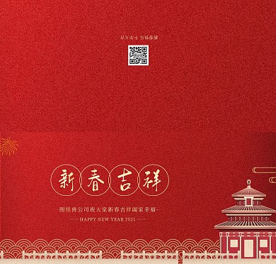 新春吉祥红色简约2021年牛年新年贺卡