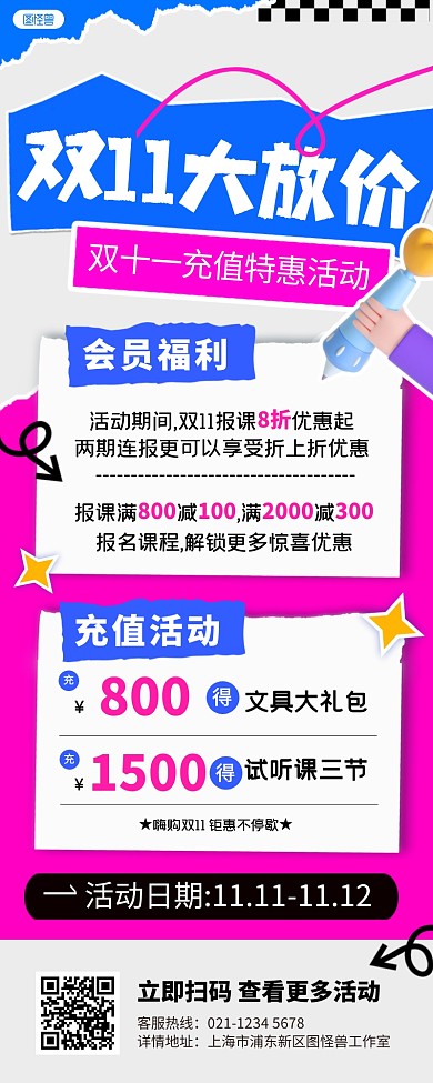 双11教育行业双十一充值活动创意营销长图