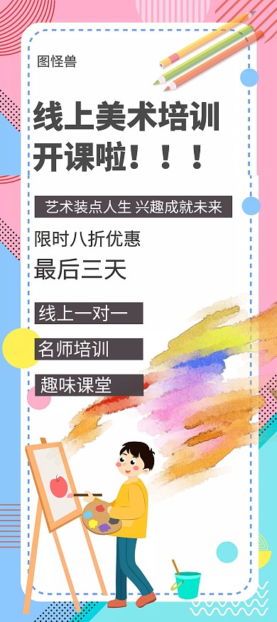 卡通简约童趣美术展架