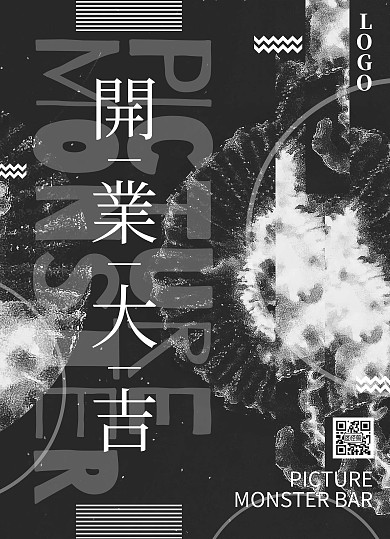 开门红开业开幕典礼黑白酒吧餐吧宣传单