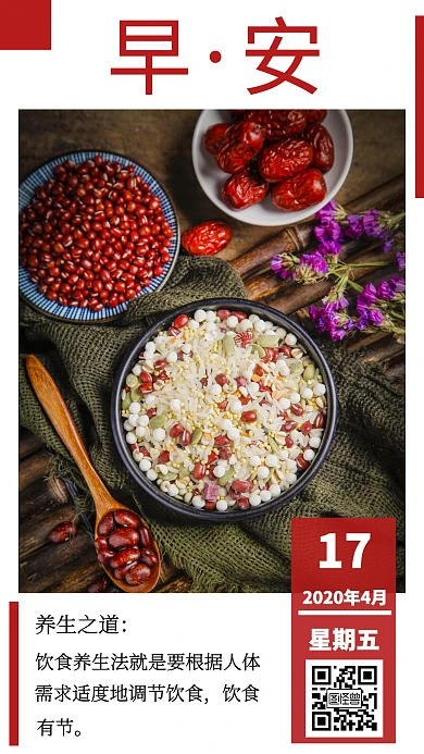 简约养生粥饮食养生常识早安日签
