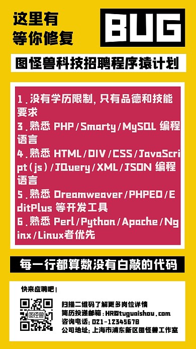 创意程序员招募招聘宣传卡通手机海报