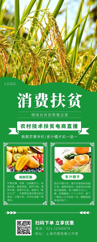 消费扶贫水果绿色简约风宣传营销长图
