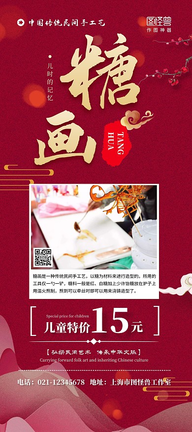 中国民俗简约红色中国风糖画优惠活动展架