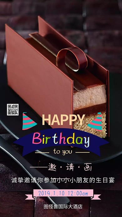 生日快乐卡通手绘生日宴邀请函