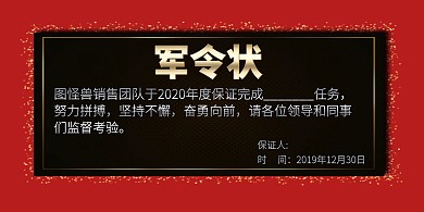 红色质感军令状横版海报