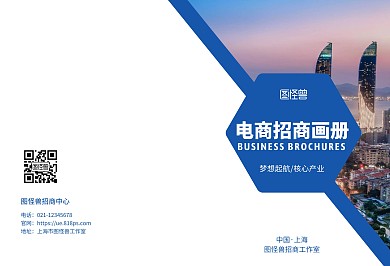 蓝色几何大气电商招商画册