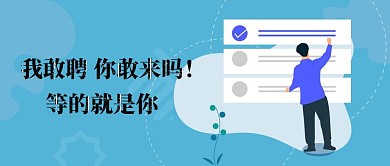 人才招聘