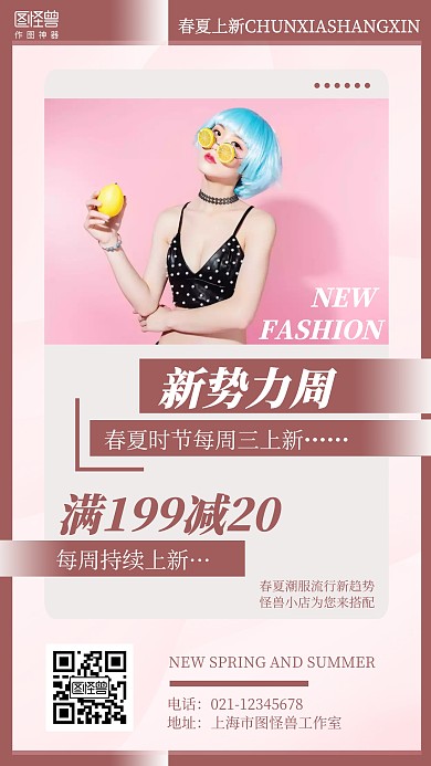 简约潮流春夏上新促销海报