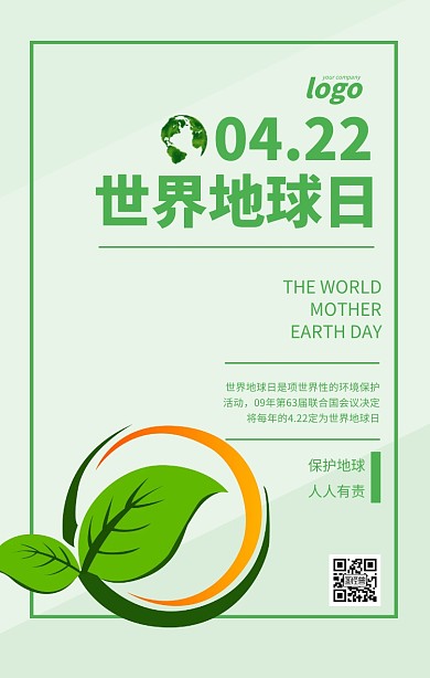绿色清新世界地球日宣传海报