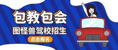红包封面驾校通用简约蓝色教育	