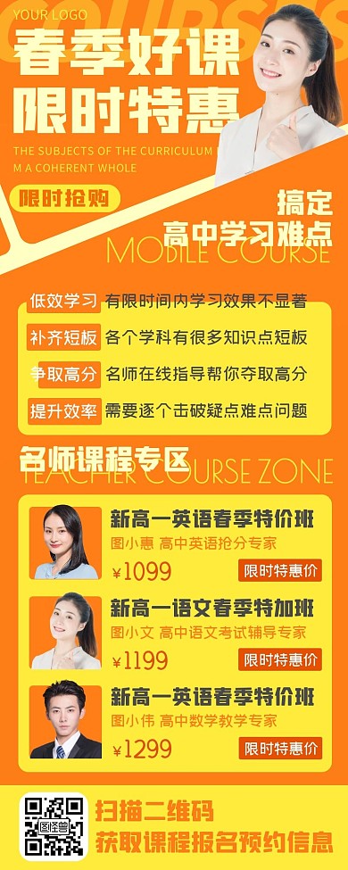 橙色高中补习班辅导班课程介绍长图海报