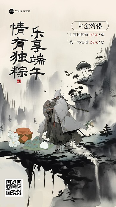 古风端午节促销江湖风海报