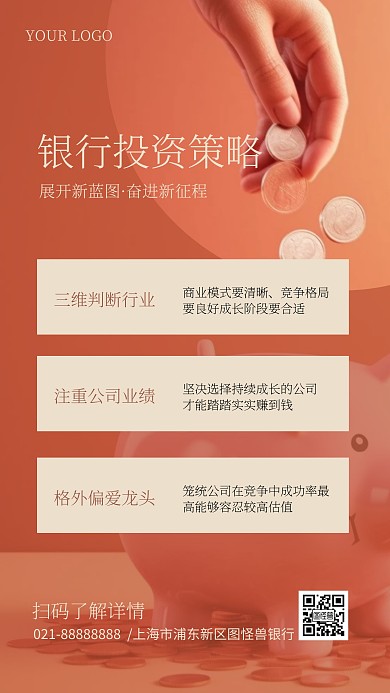 ins风投资理财指导策略指南手机海报