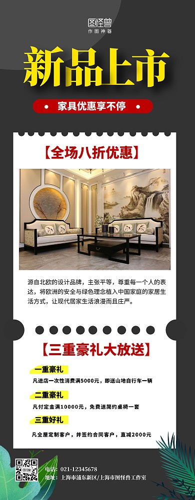 简约高端黑色家具新品上市促销活动宣传展架