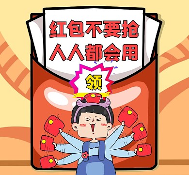 这些红包不要抢卡通朋友圈封面