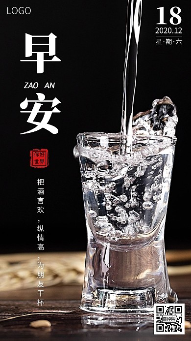 简约风摄影图早安喜庆白酒干杯日签